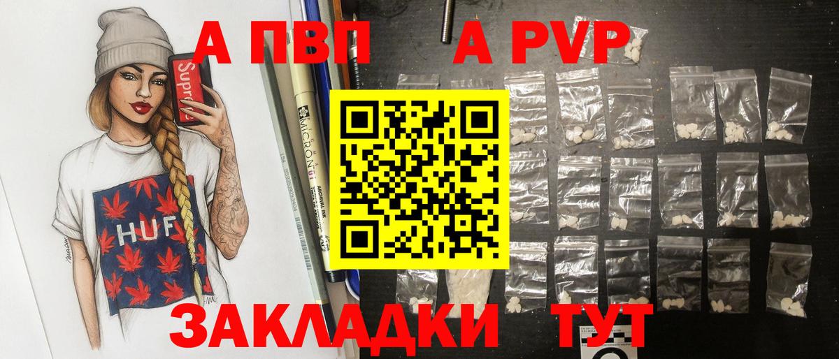 купить наркотик  А ПВП  Вход с VPN  А ПВП СК КРИС  Alfa_PVP Соль  Нерюнгри 