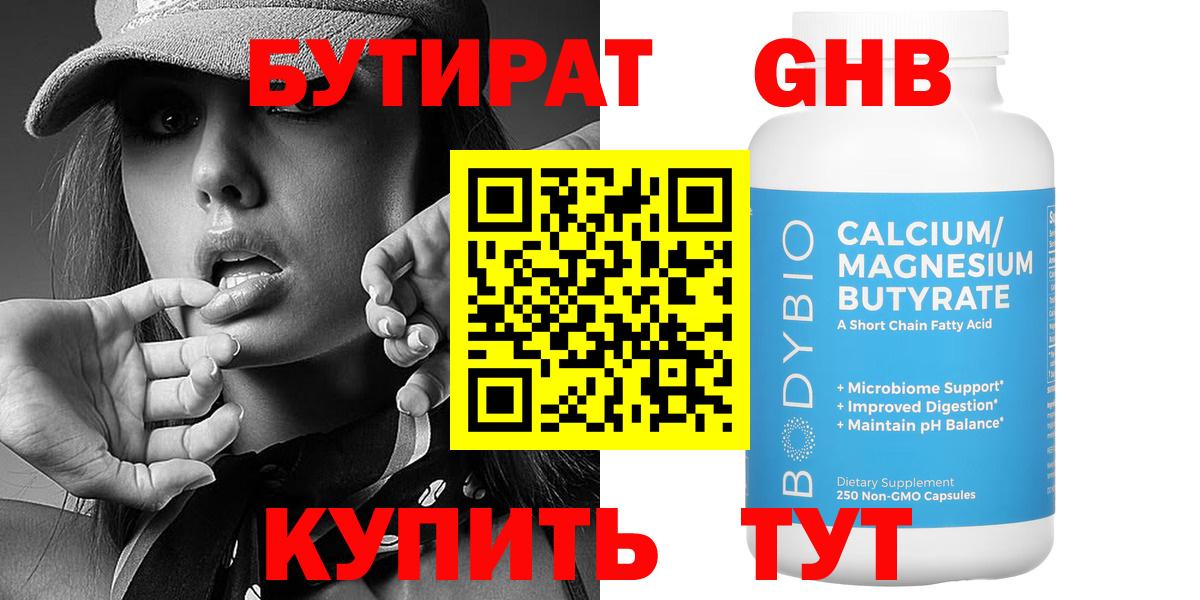 Нерюнгри  Бутират Butirat  Вход с VPN 