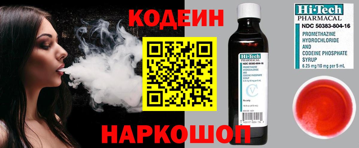 Кодеиновый сироп Lean напиток Lean (лин)  Вход с VPN  Нерюнгри  Кодеиновый сироп Lean напиток Lean (лин) 