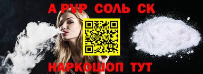 соль ск Сланцы