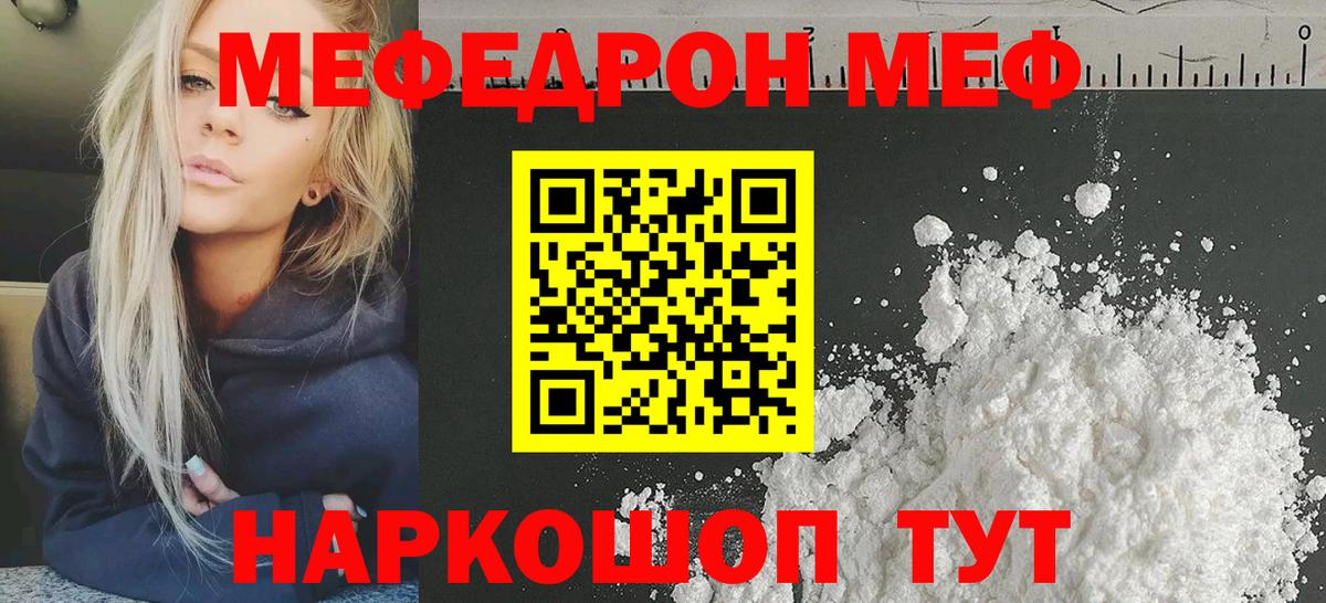 гидра ссылка  МЯУ-МЯУ mephedrone  Вход с VPN  Нерюнгри  МЯУ-МЯУ мяу мяу 
