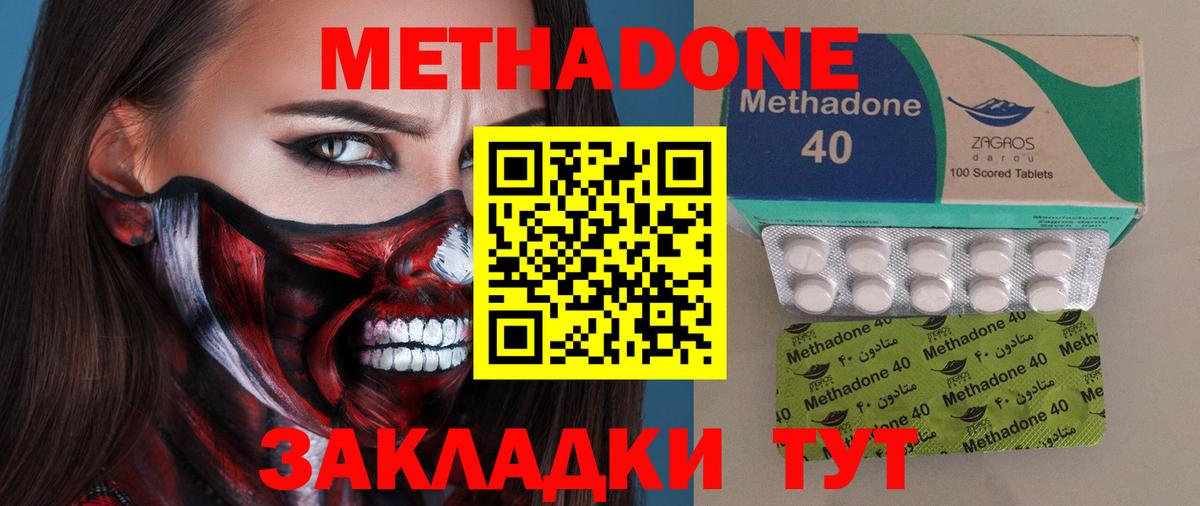 МЕТАДОН мёд Нерюнгри